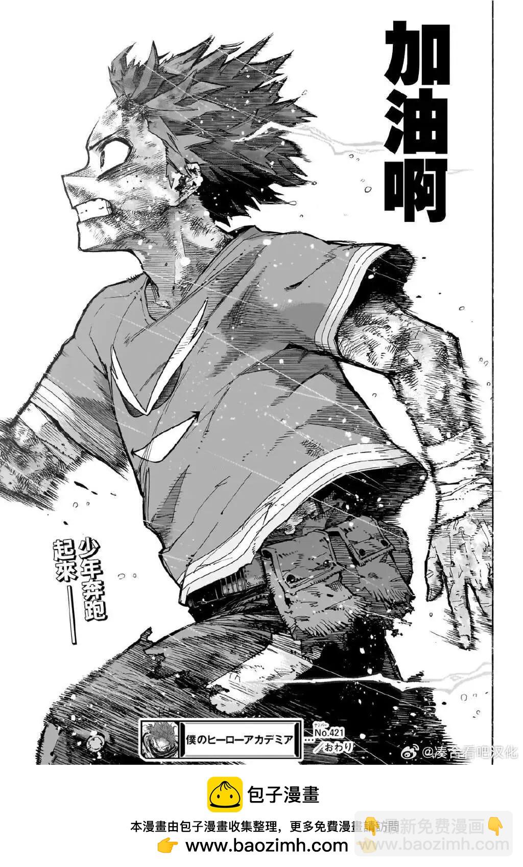 我的英雄學園 - 第421話 - 2