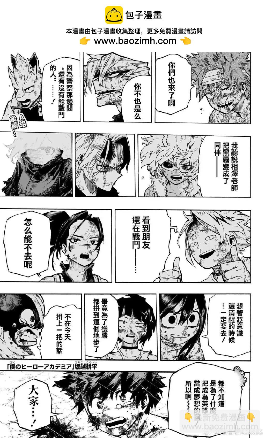 我的英雄學園 - 第421話 - 2