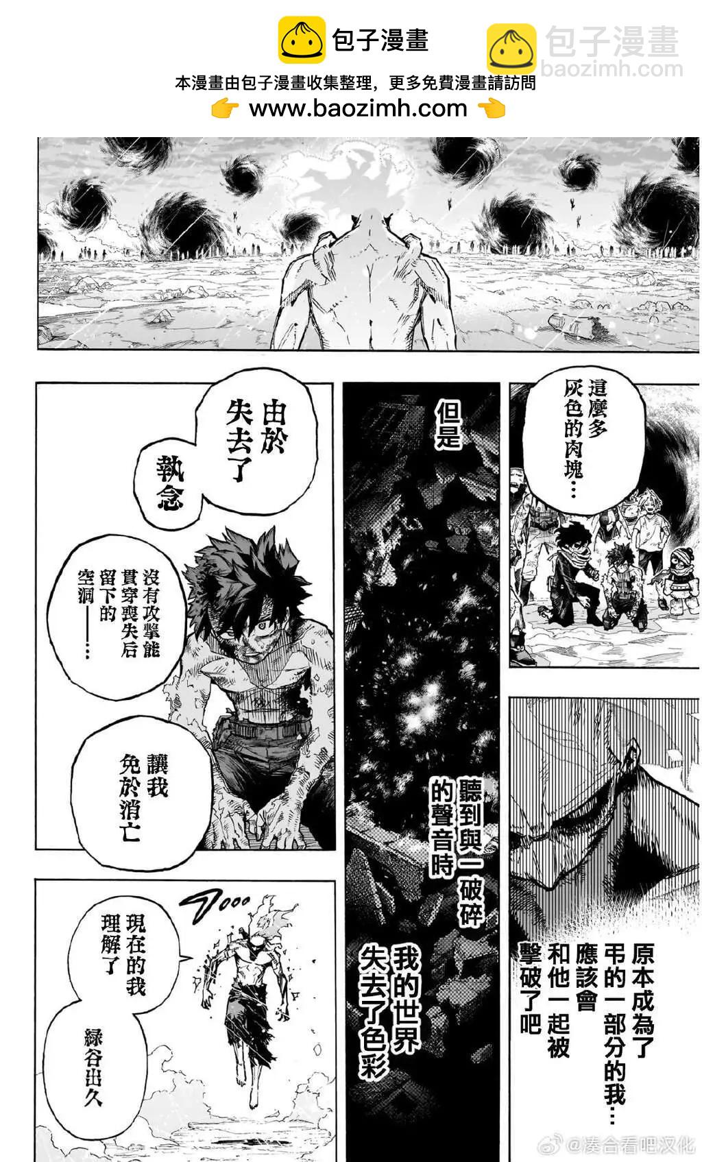 我的英雄學園 - 第421話 - 1