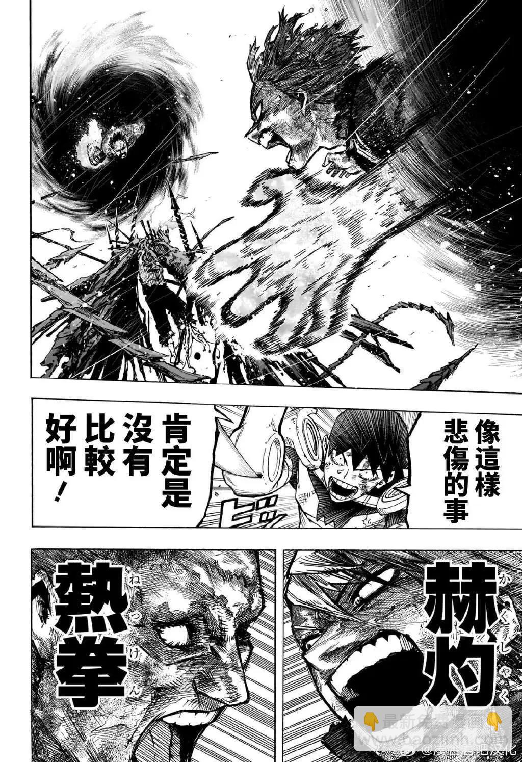 我的英雄學園 - 第421話 - 3