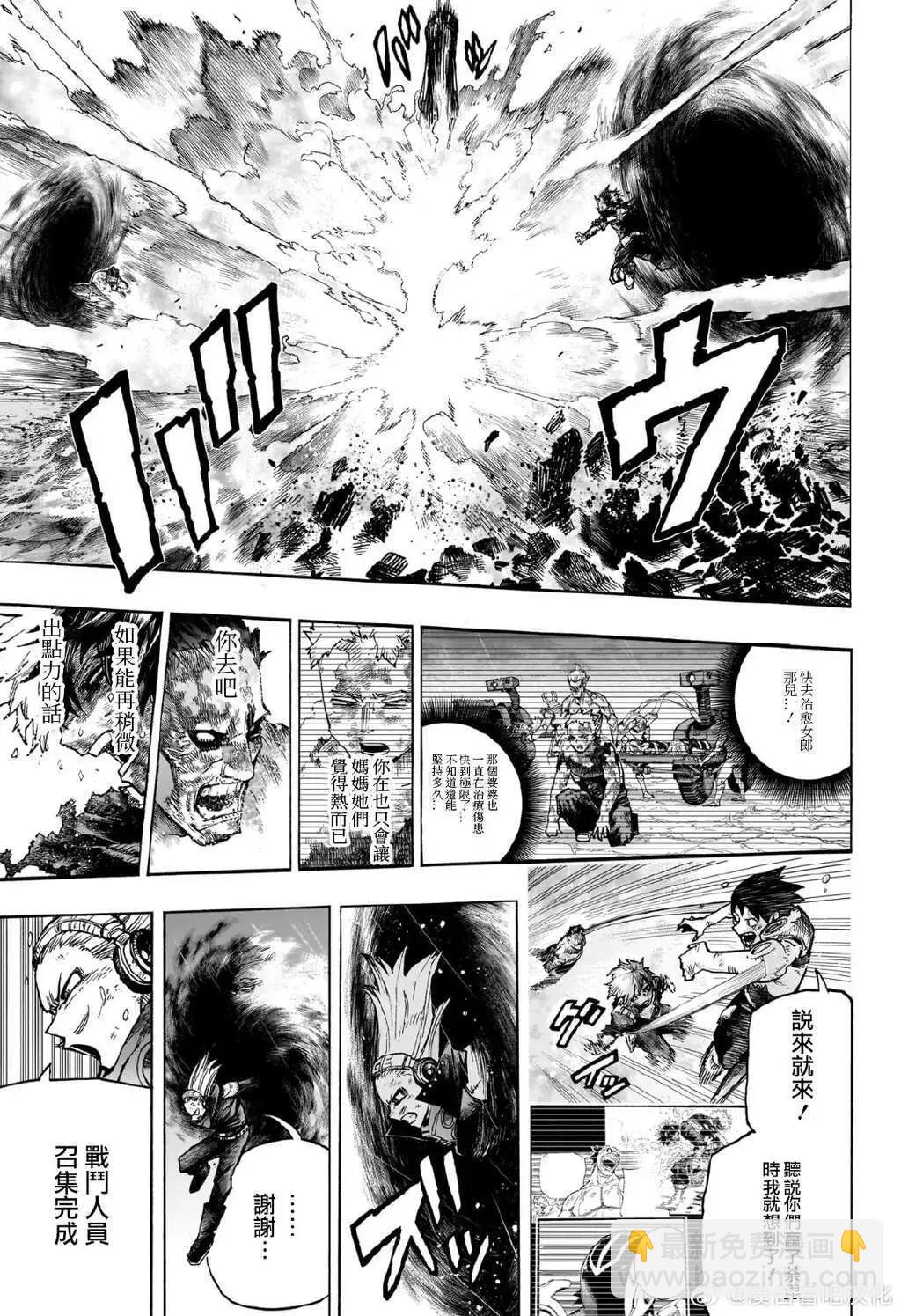我的英雄學園 - 第421話 - 1
