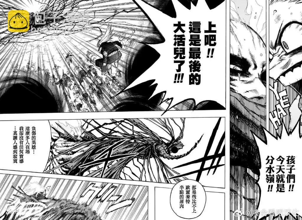 我的英雄學園 - 第421話 - 2