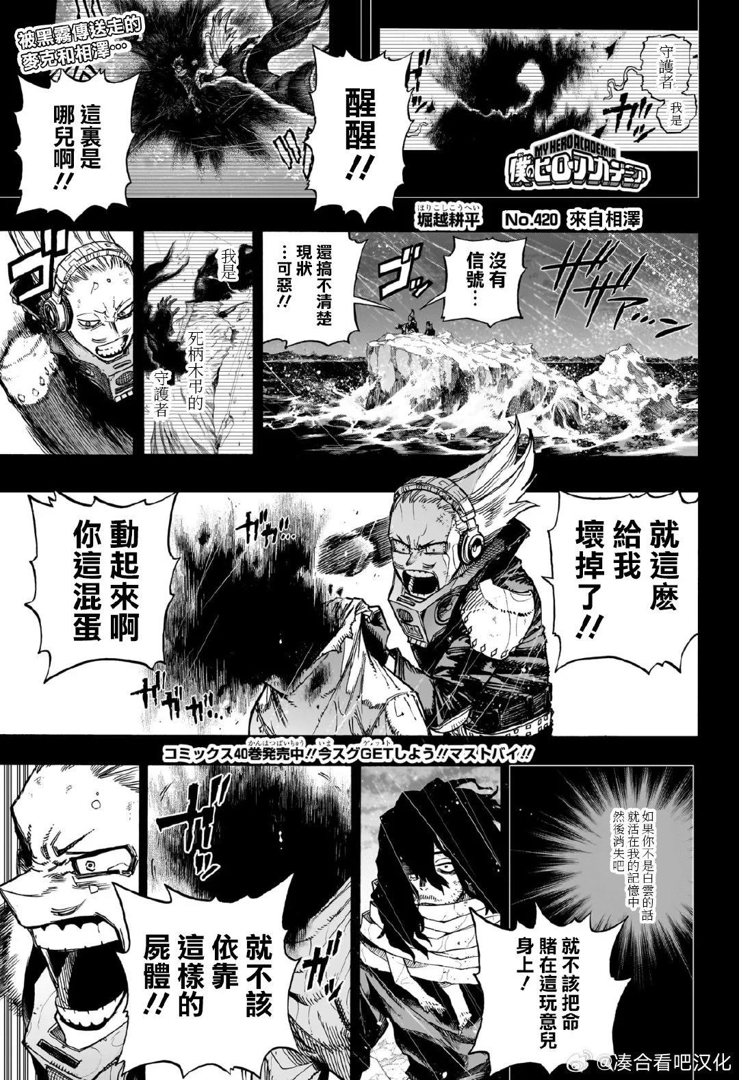 我的英雄學園 - 第420話 - 1