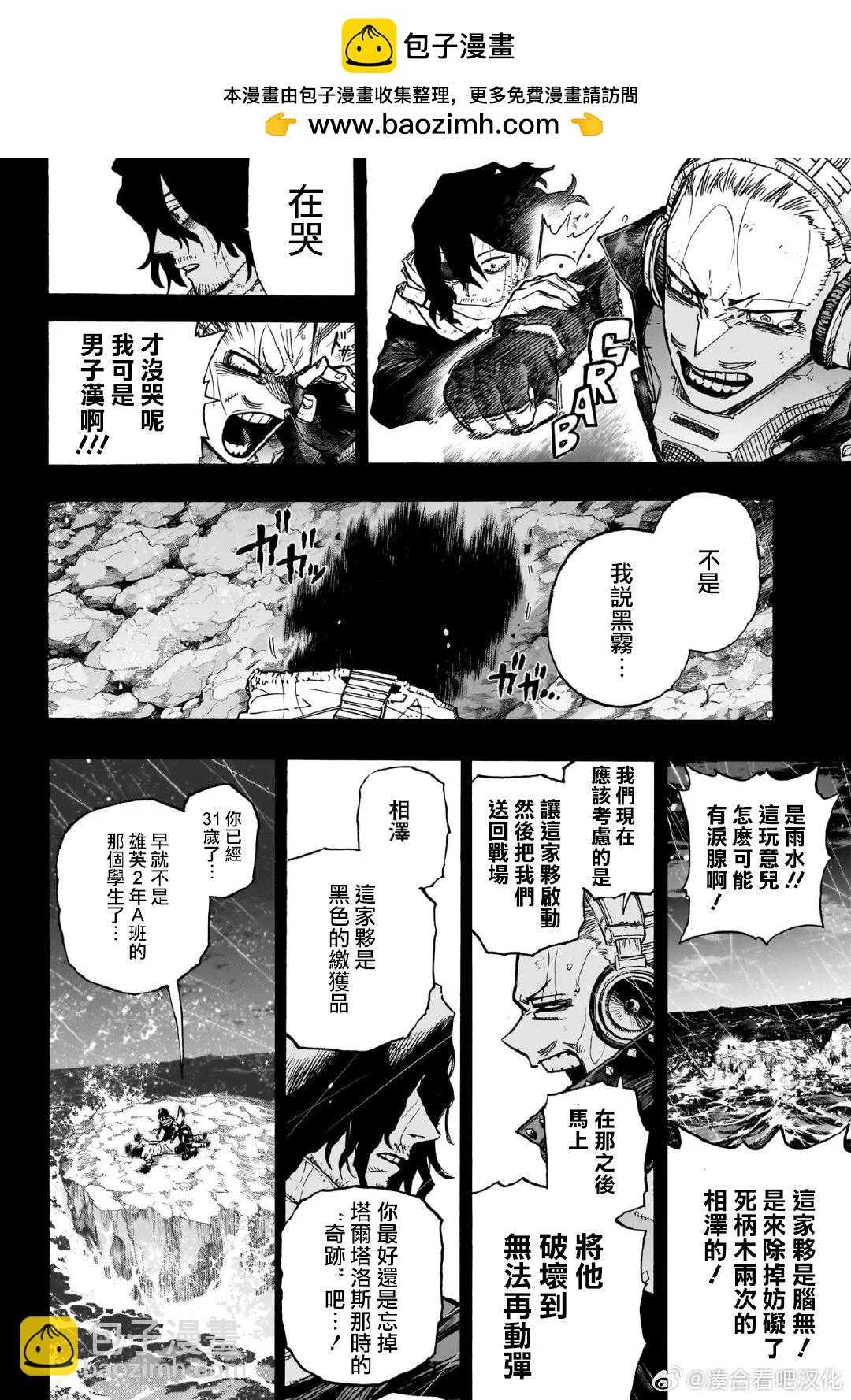 我的英雄學園 - 第420話 - 2