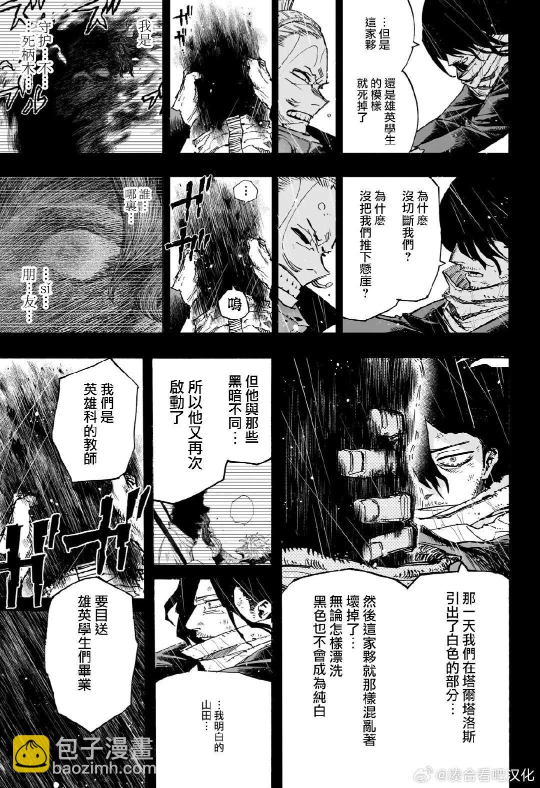 我的英雄學園 - 第420話 - 3