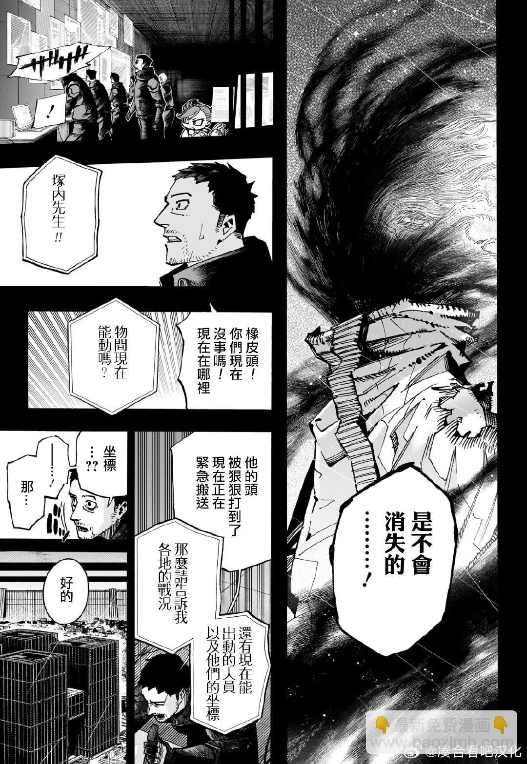 我的英雄學園 - 第420話 - 2