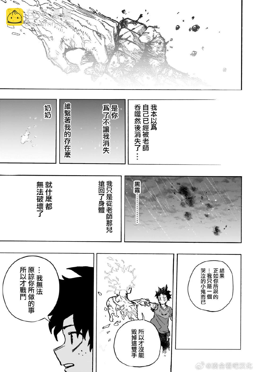 我的英雄學園 - 第423話 - 1