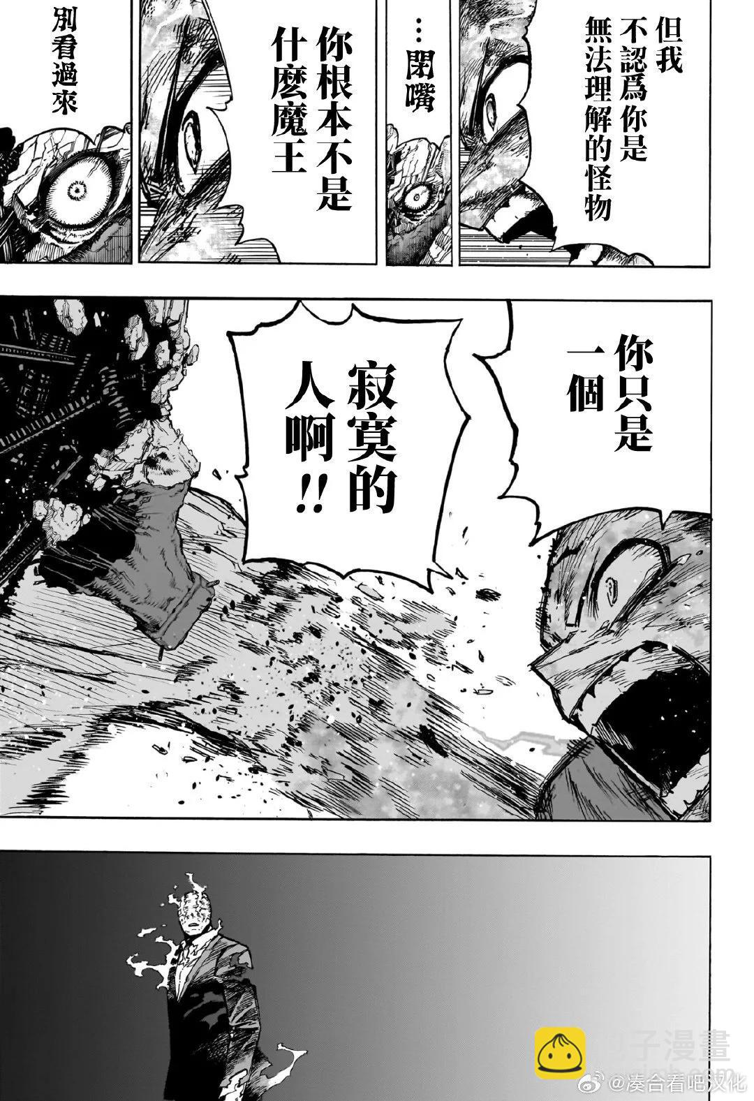 我的英雄學園 - 第423話 - 3