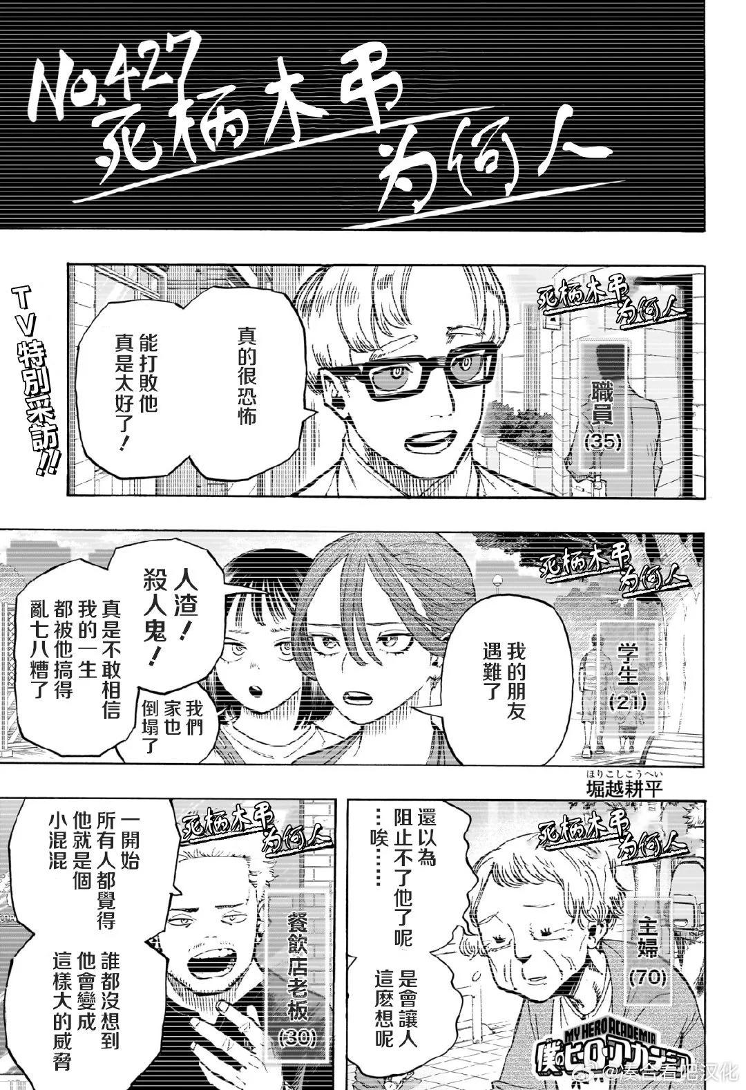 我的英雄學園 - 第427話 - 1