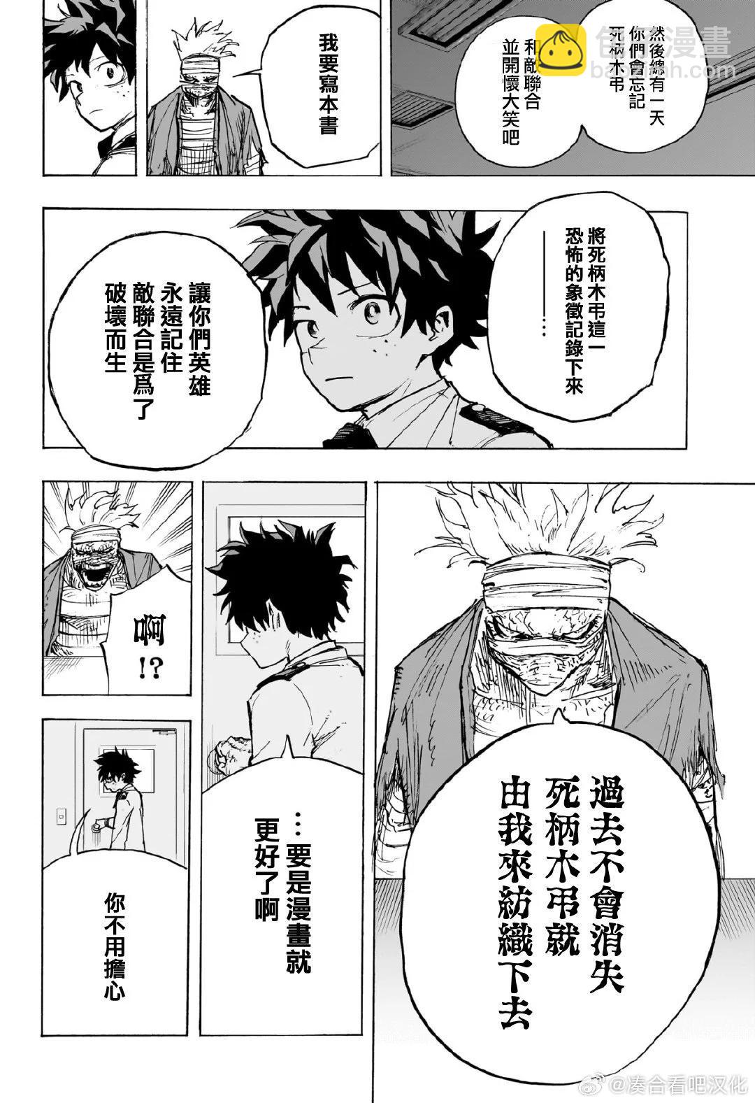 我的英雄學園 - 第427話 - 1