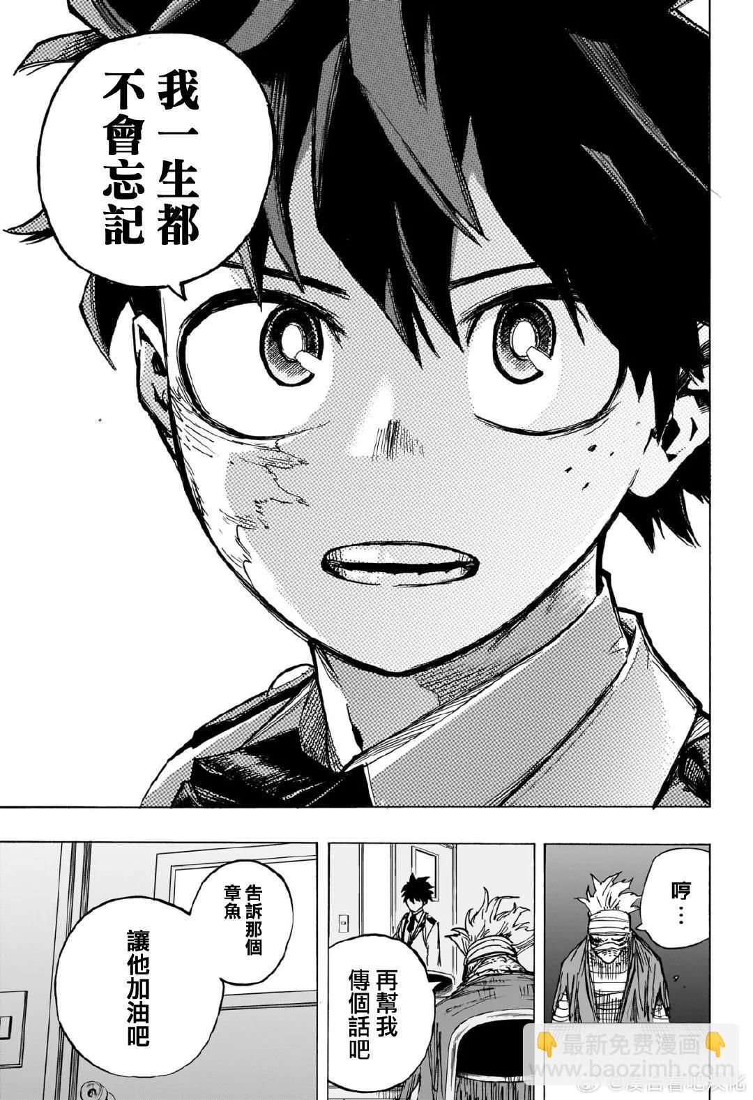 我的英雄學園 - 第427話 - 2