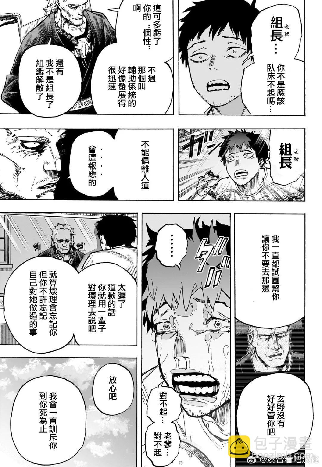 我的英雄學園 - 第427話 - 1