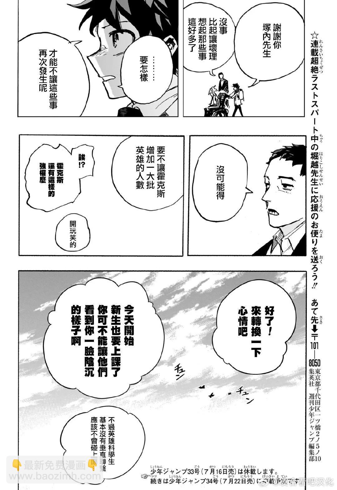 我的英雄學園 - 第427話 - 2