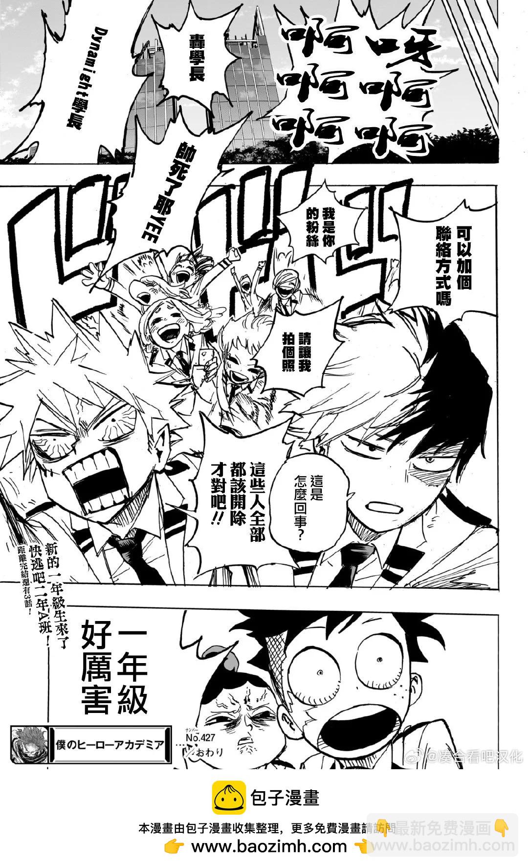 我的英雄學園 - 第427話 - 3