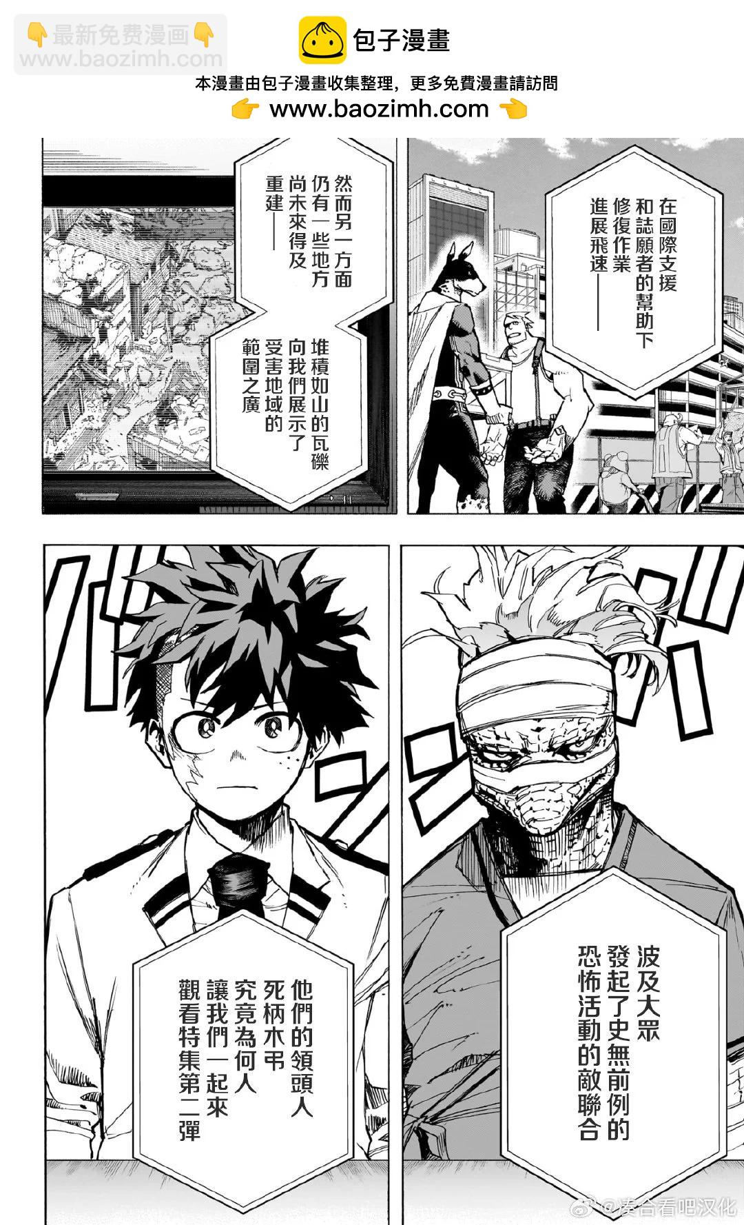 我的英雄學園 - 第427話 - 2