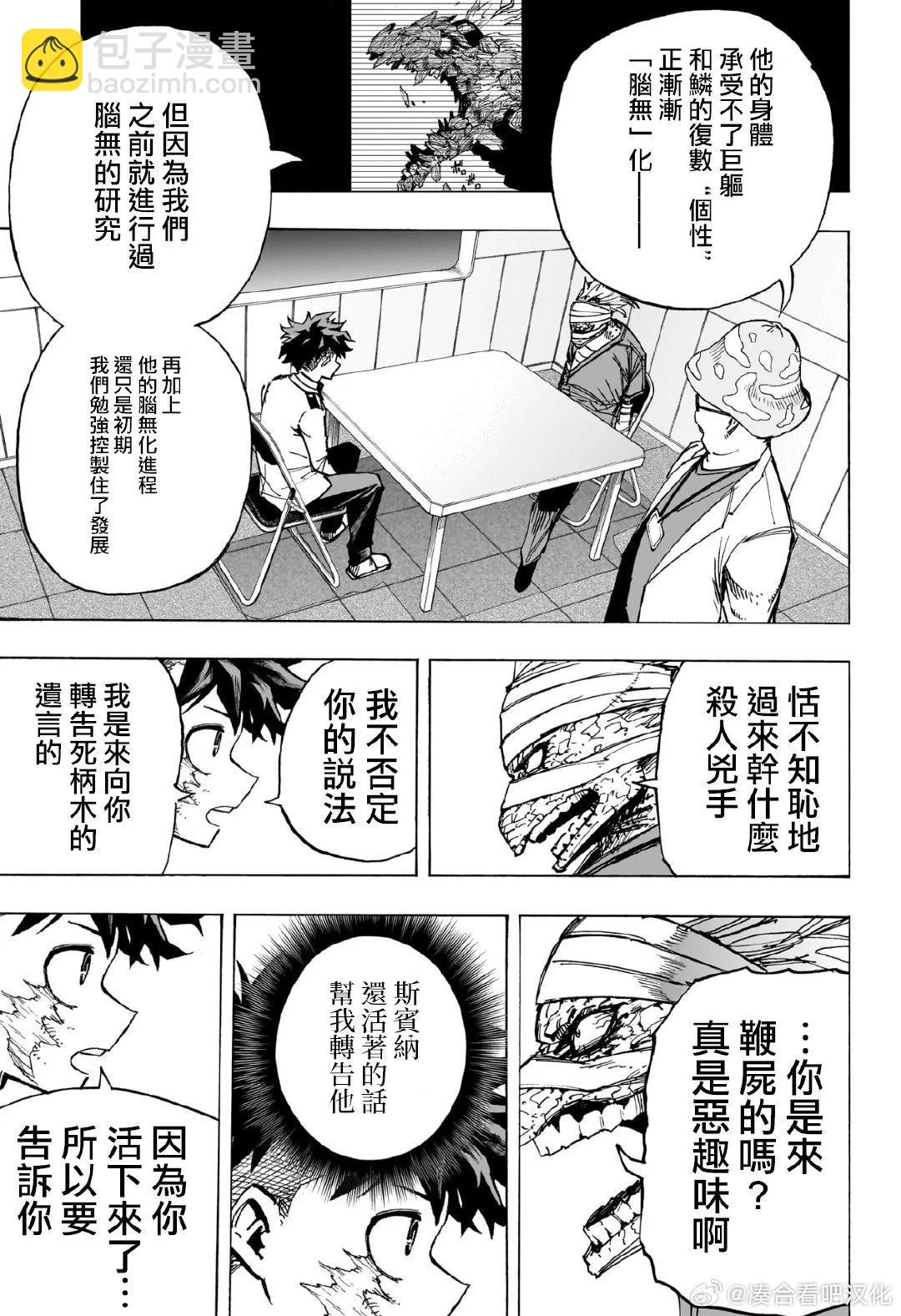 我的英雄學園 - 第427話 - 3
