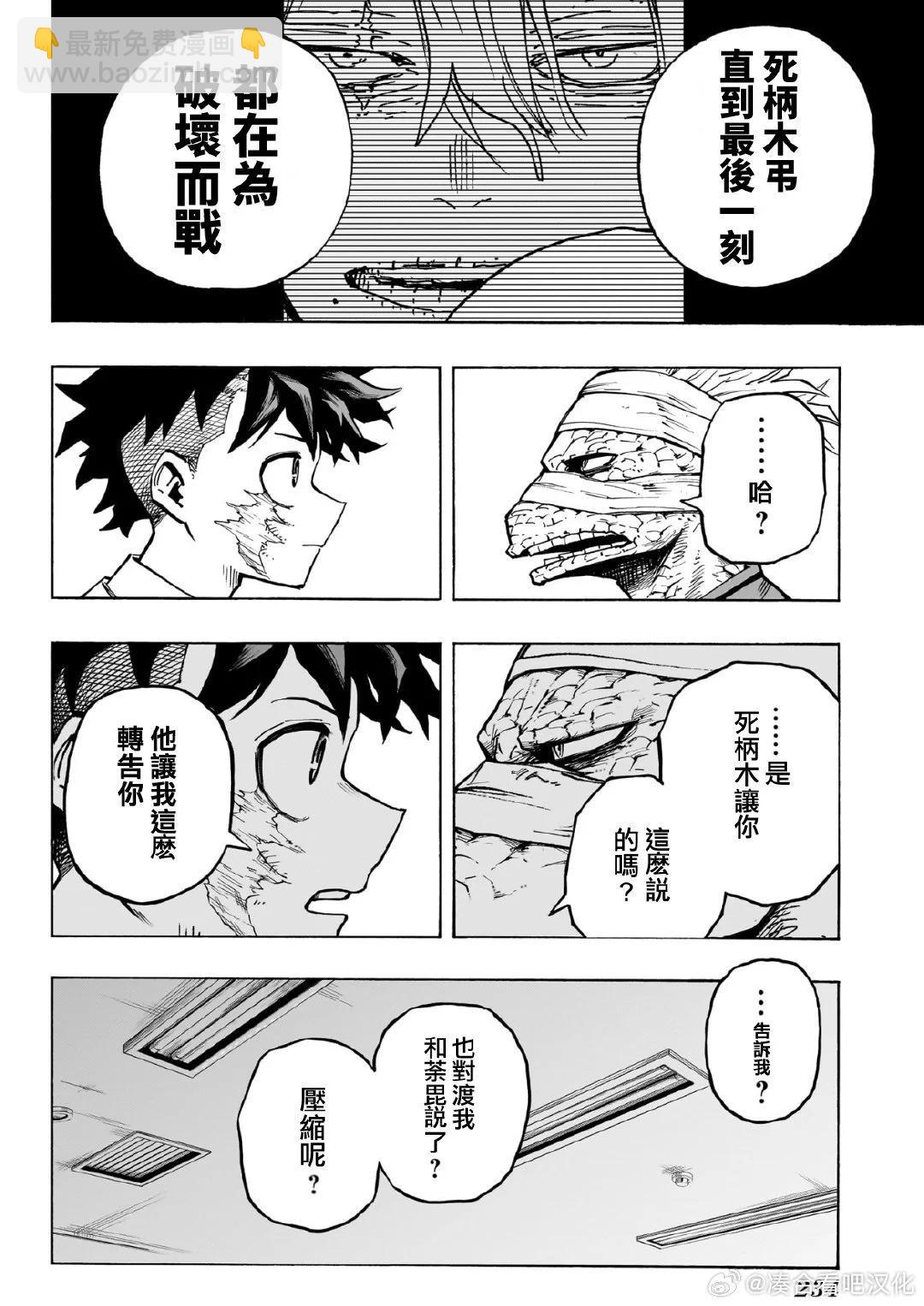 我的英雄學園 - 第427話 - 1