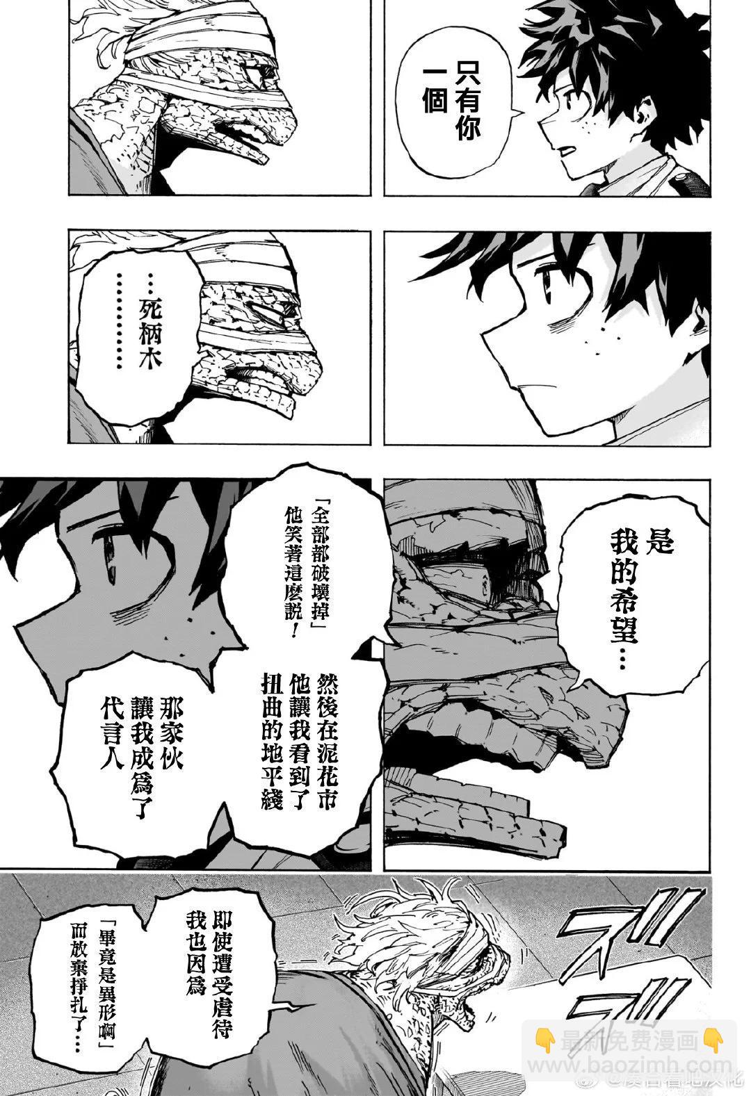 我的英雄學園 - 第427話 - 2