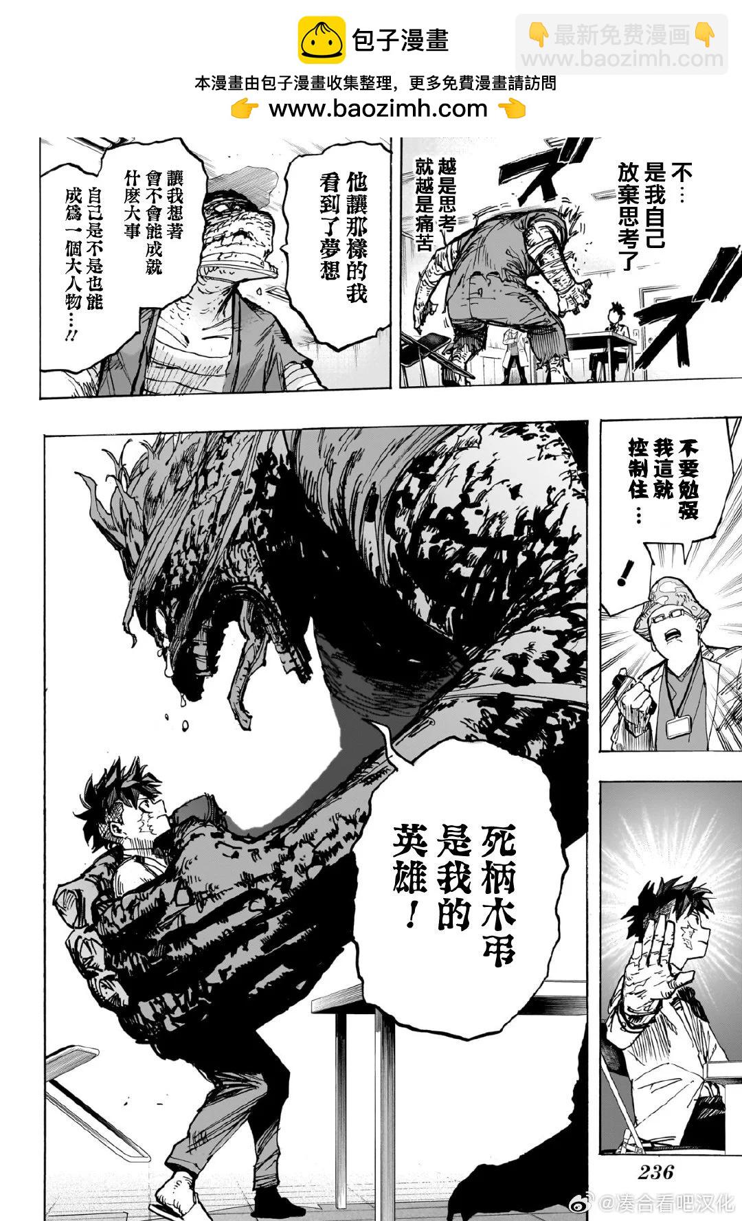 我的英雄學園 - 第427話 - 3