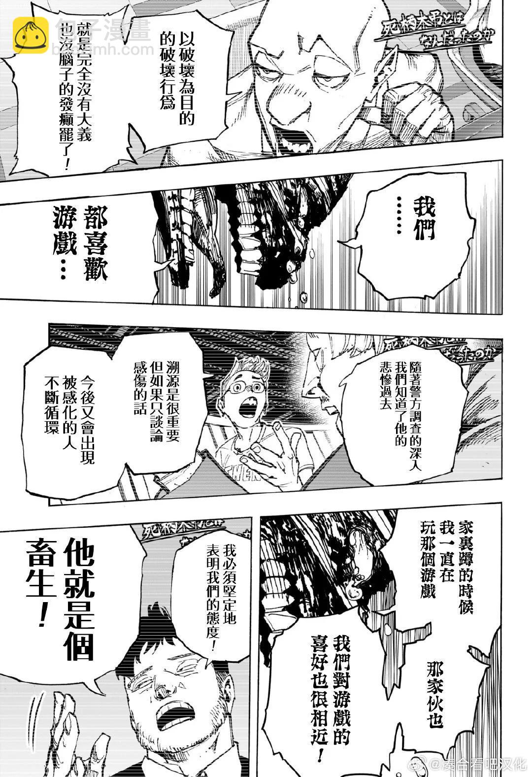 我的英雄學園 - 第427話 - 1