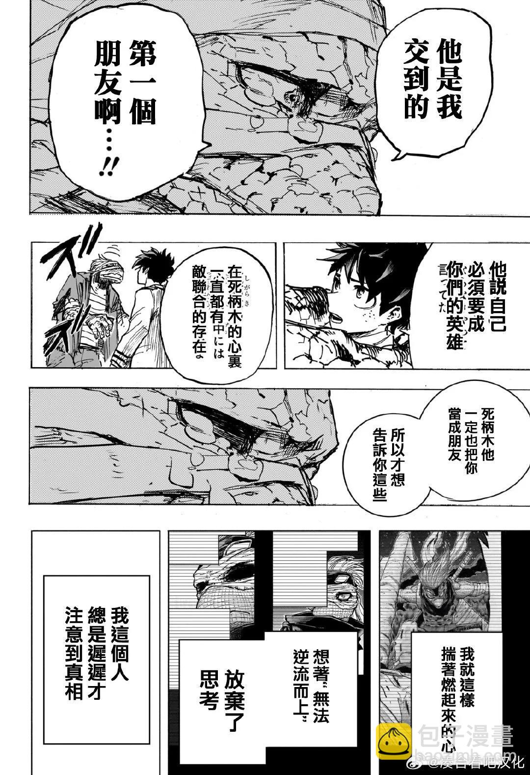 我的英雄學園 - 第427話 - 2
