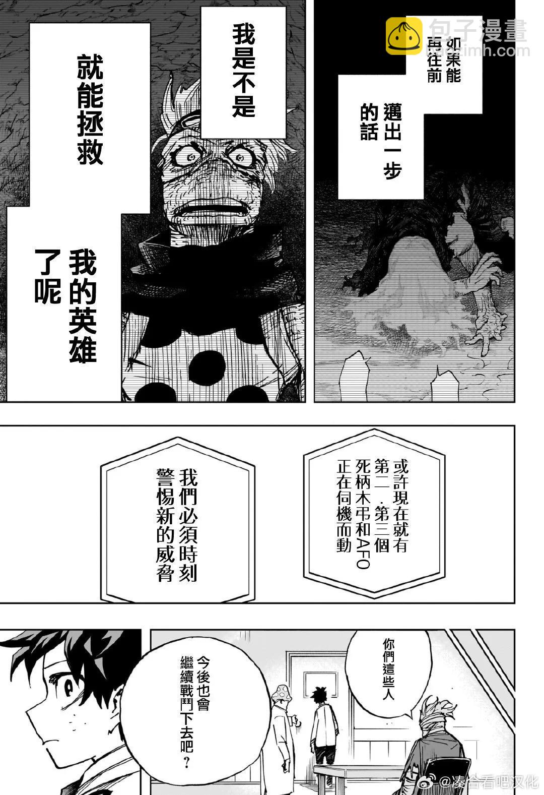 我的英雄學園 - 第427話 - 3