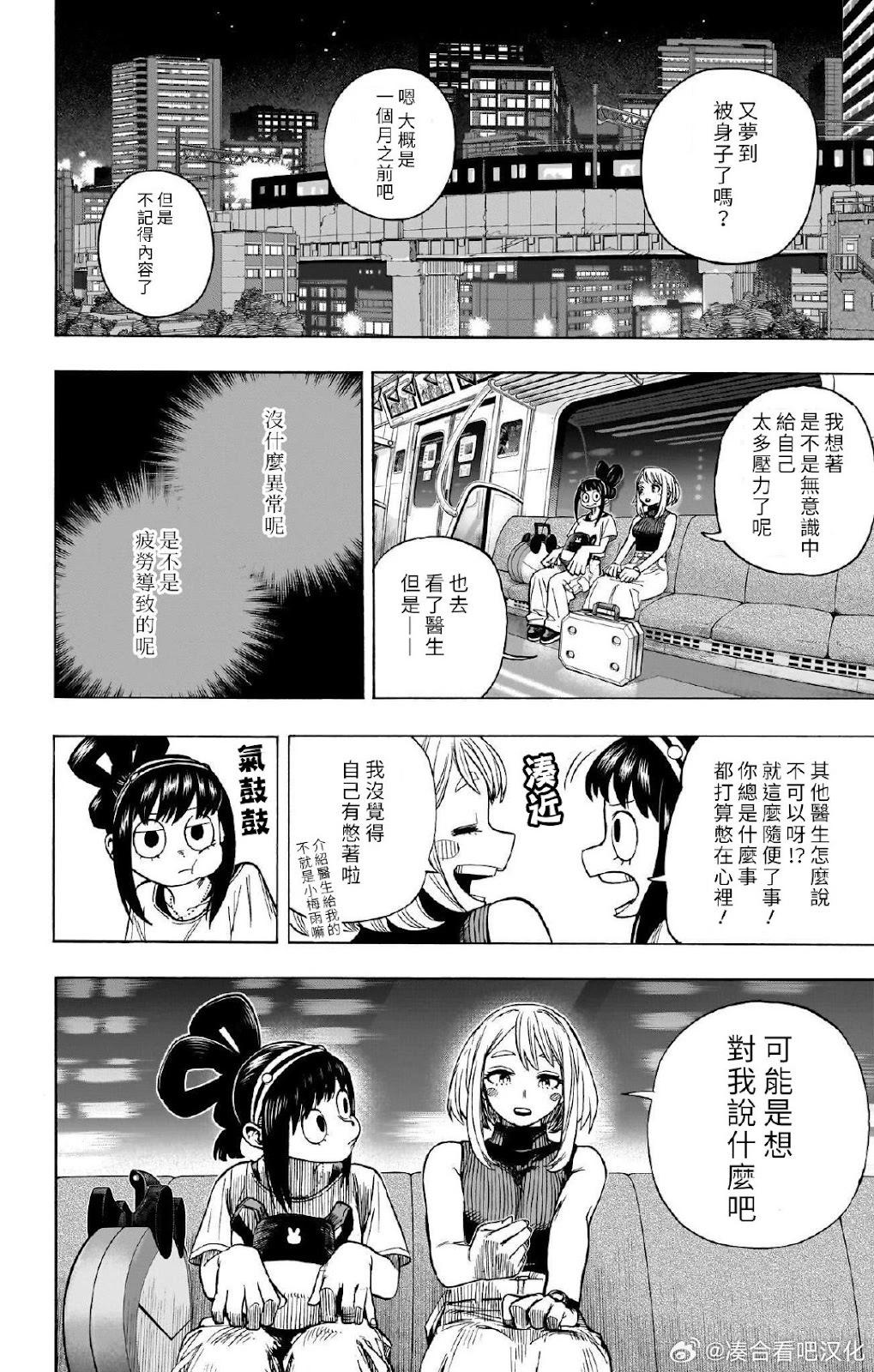我的英雄學園 - 第431話 - 3