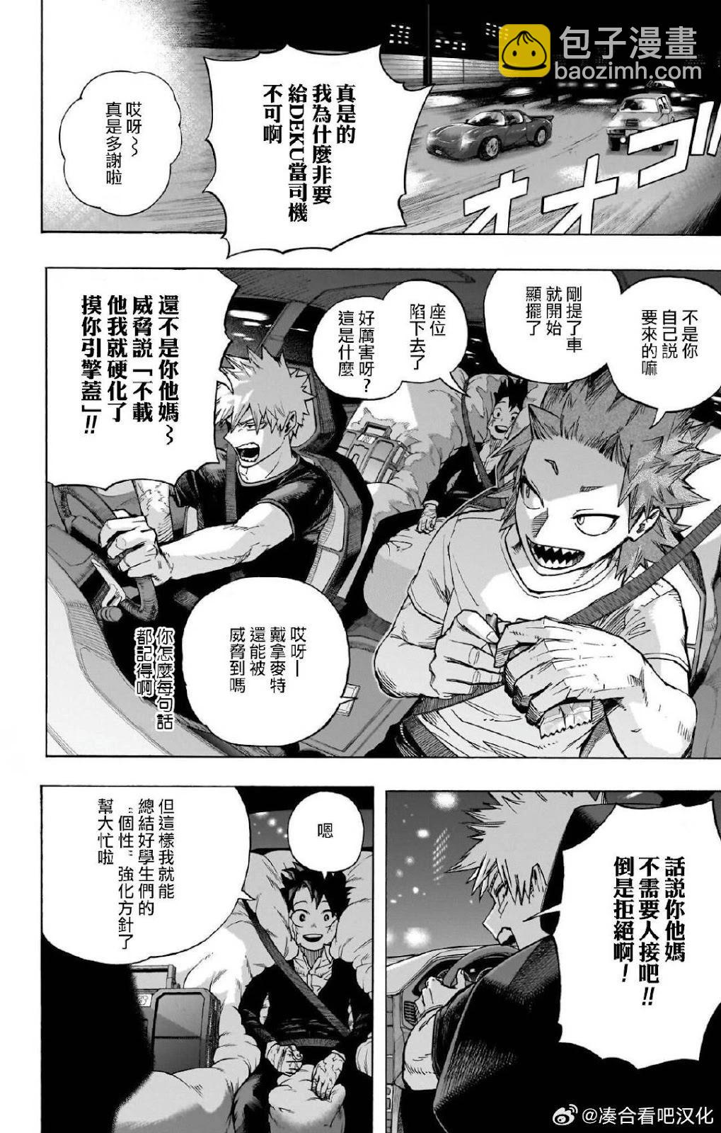 我的英雄學園 - 第431話 - 5