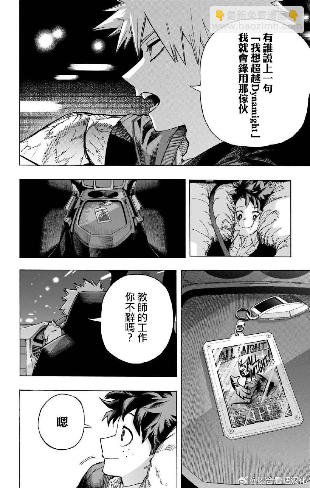 我的英雄學園 - 第431話 - 7