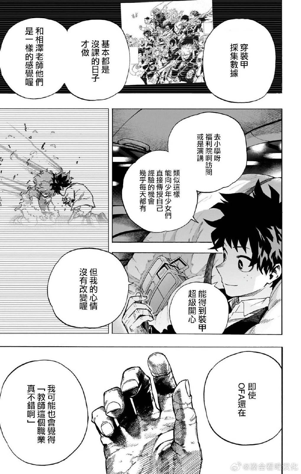 我的英雄學園 - 第431話 - 1