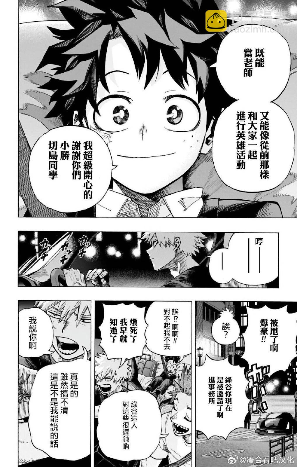 我的英雄學園 - 第431話 - 2