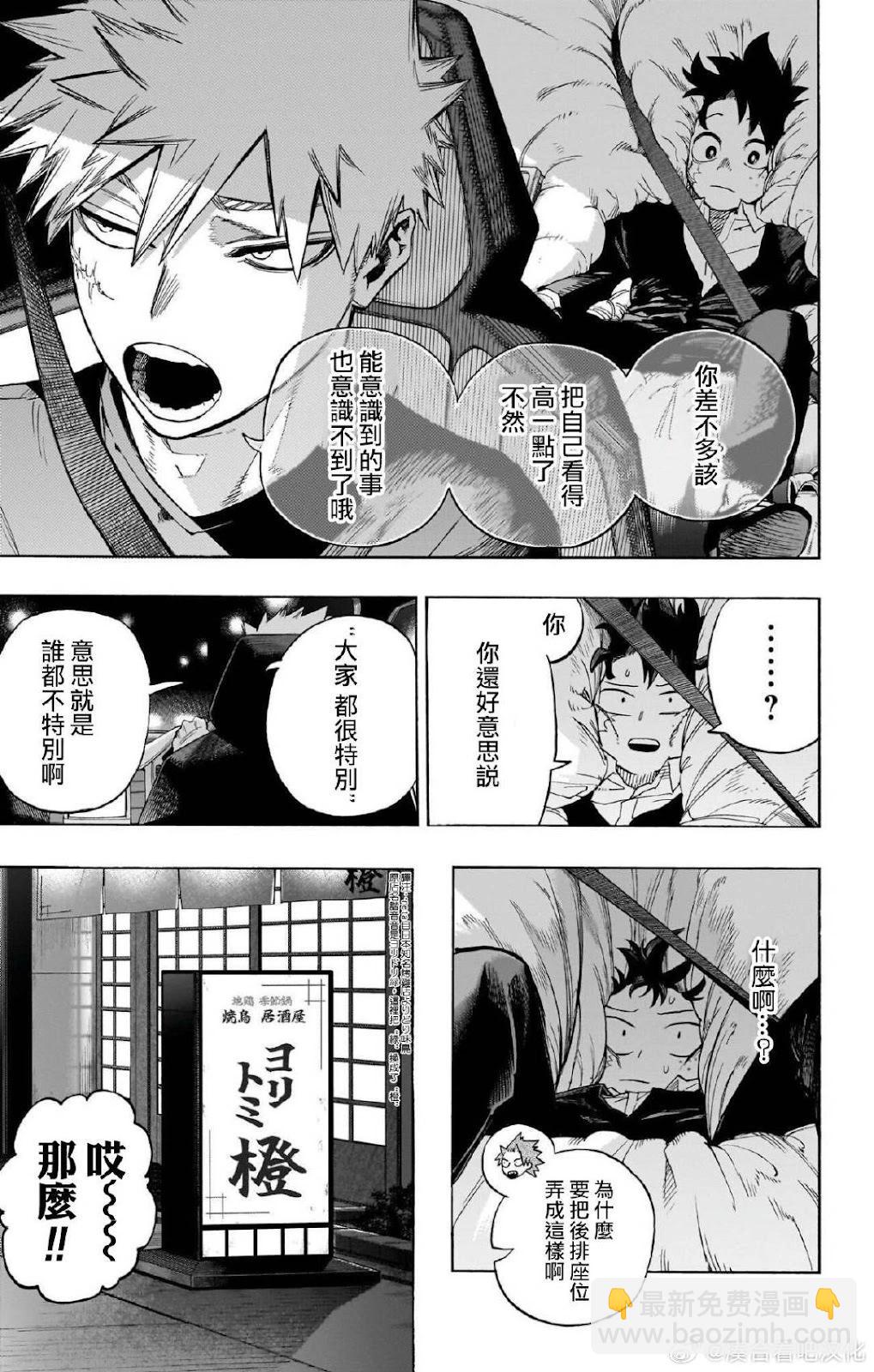 我的英雄學園 - 第431話 - 3