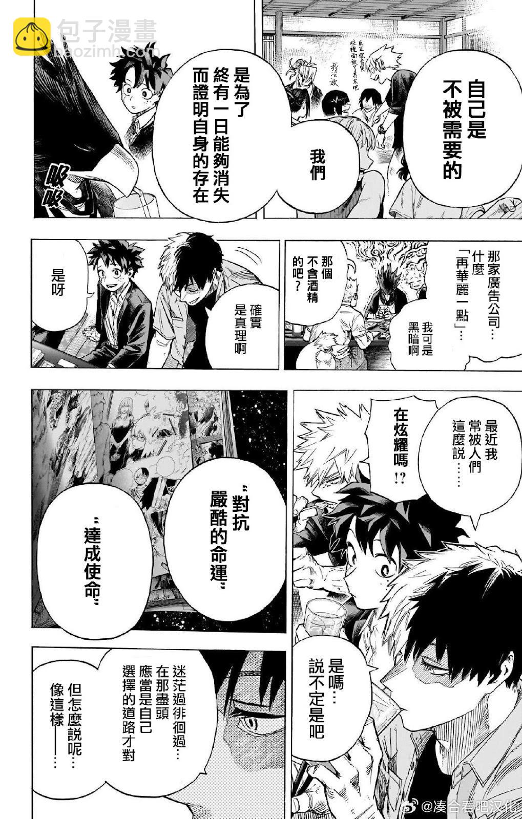我的英雄學園 - 第431話 - 7