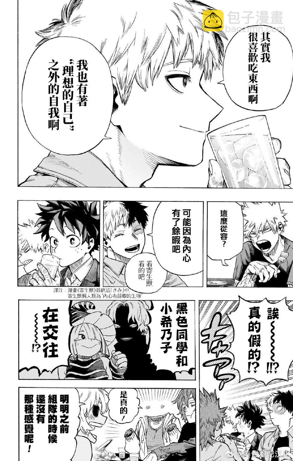 我的英雄學園 - 第431話 - 2