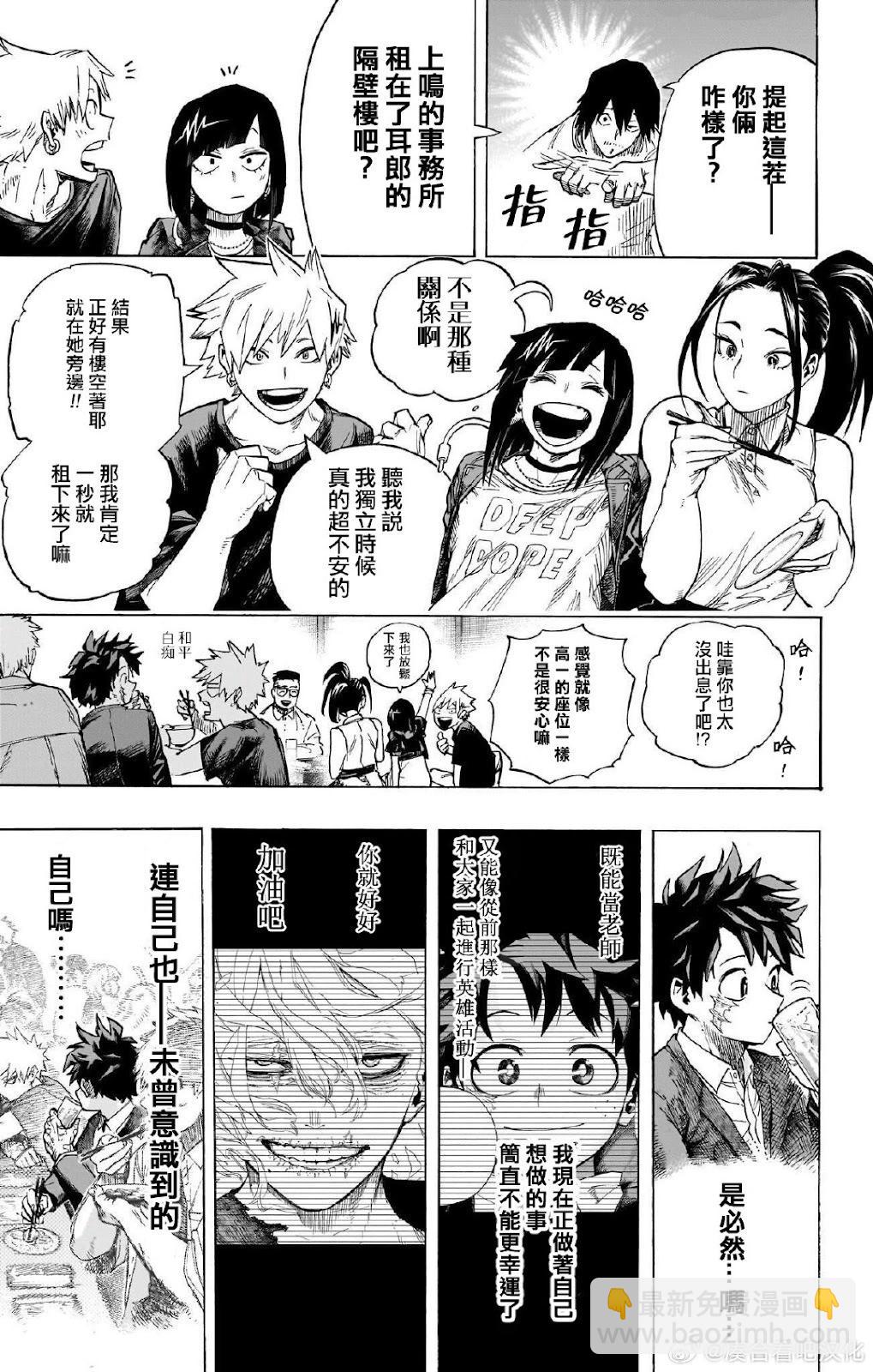 我的英雄學園 - 第431話 - 3