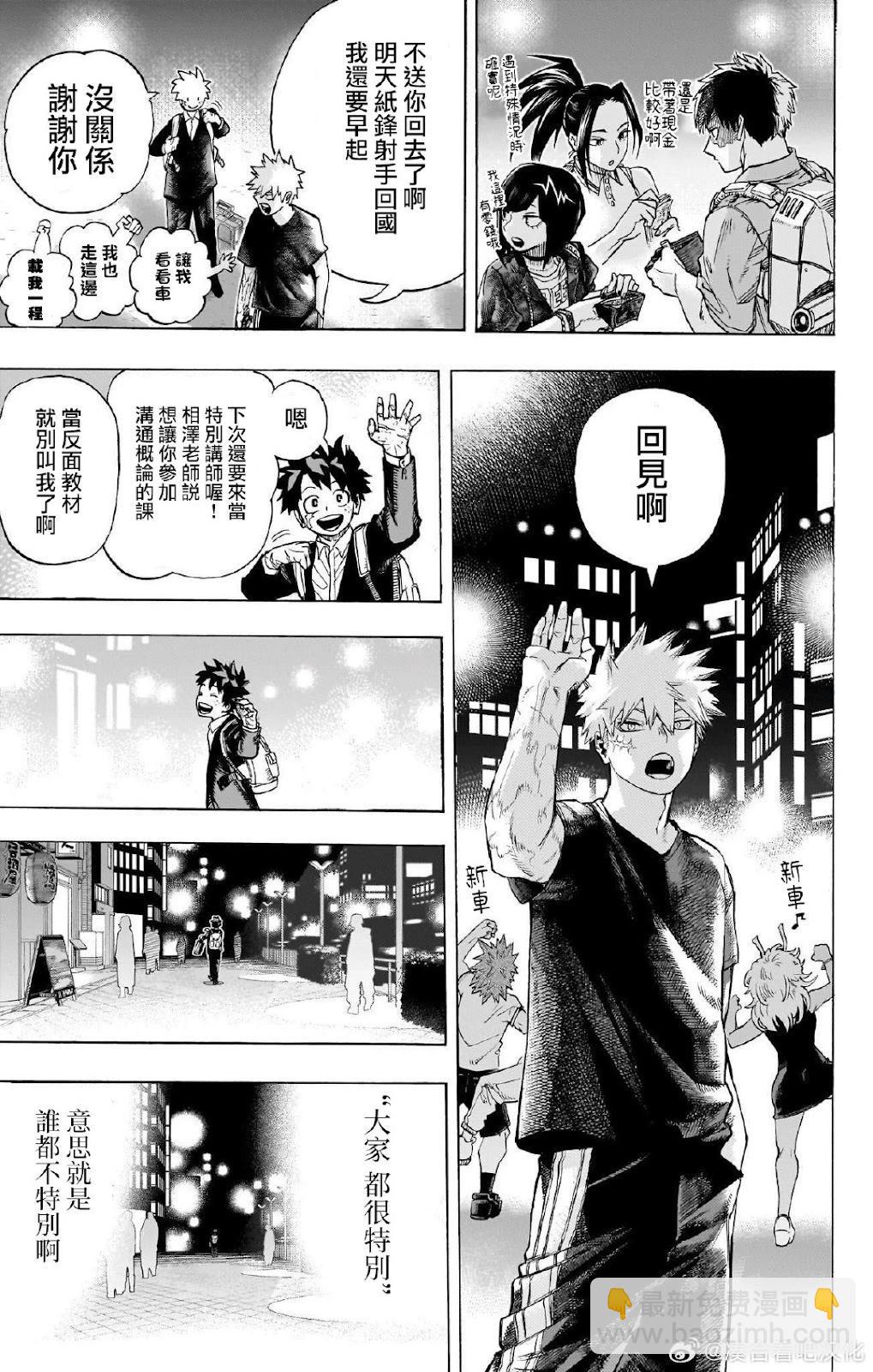 我的英雄學園 - 第431話 - 1