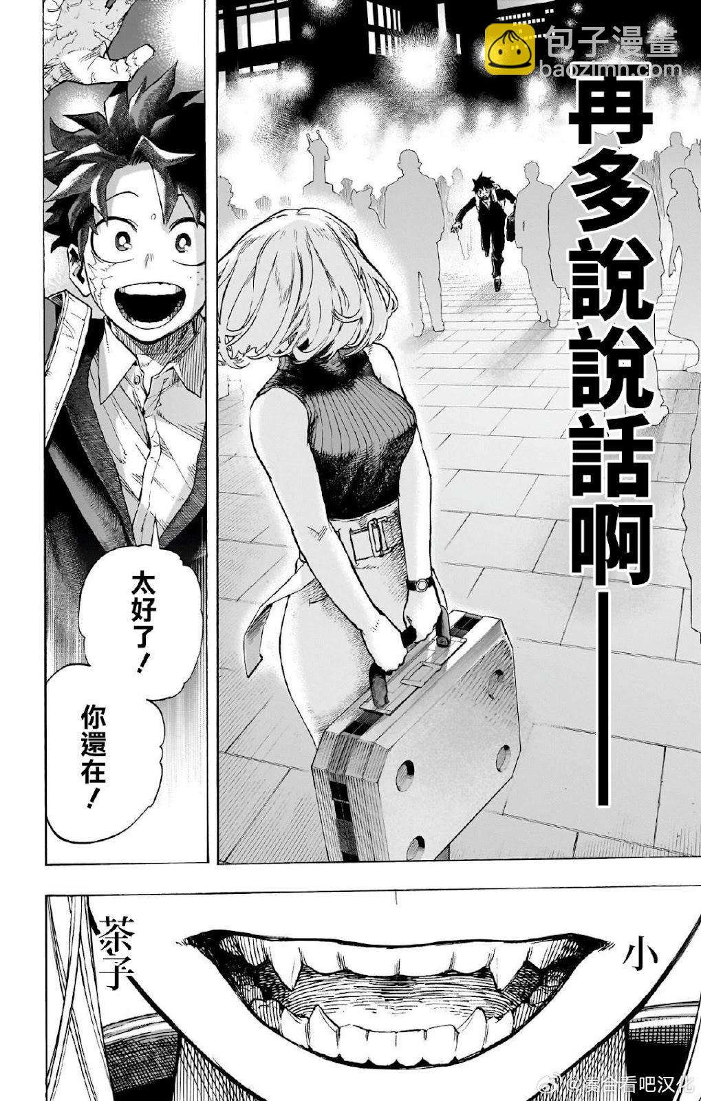 我的英雄學園 - 第431話 - 4