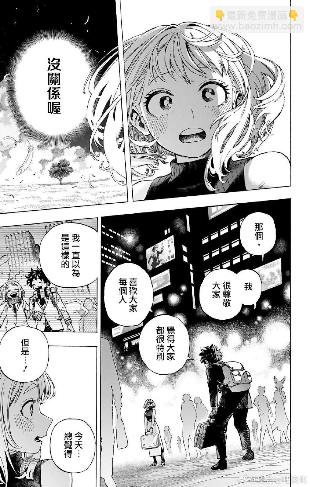 我的英雄學園 - 第431話 - 5