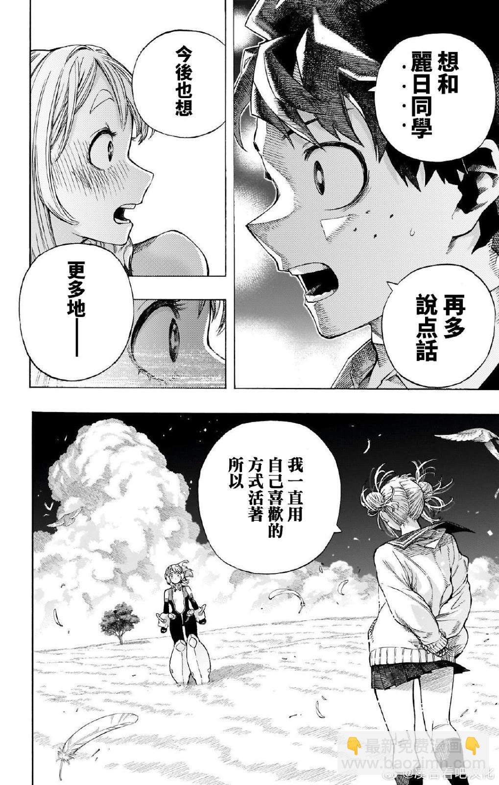 我的英雄學園 - 第431話 - 6