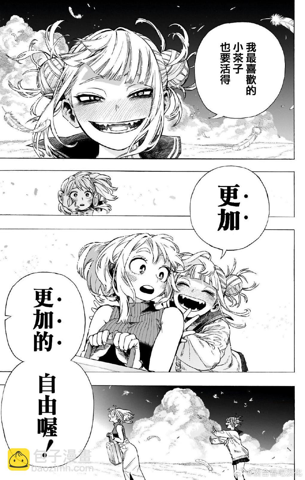 我的英雄學園 - 第431話 - 7