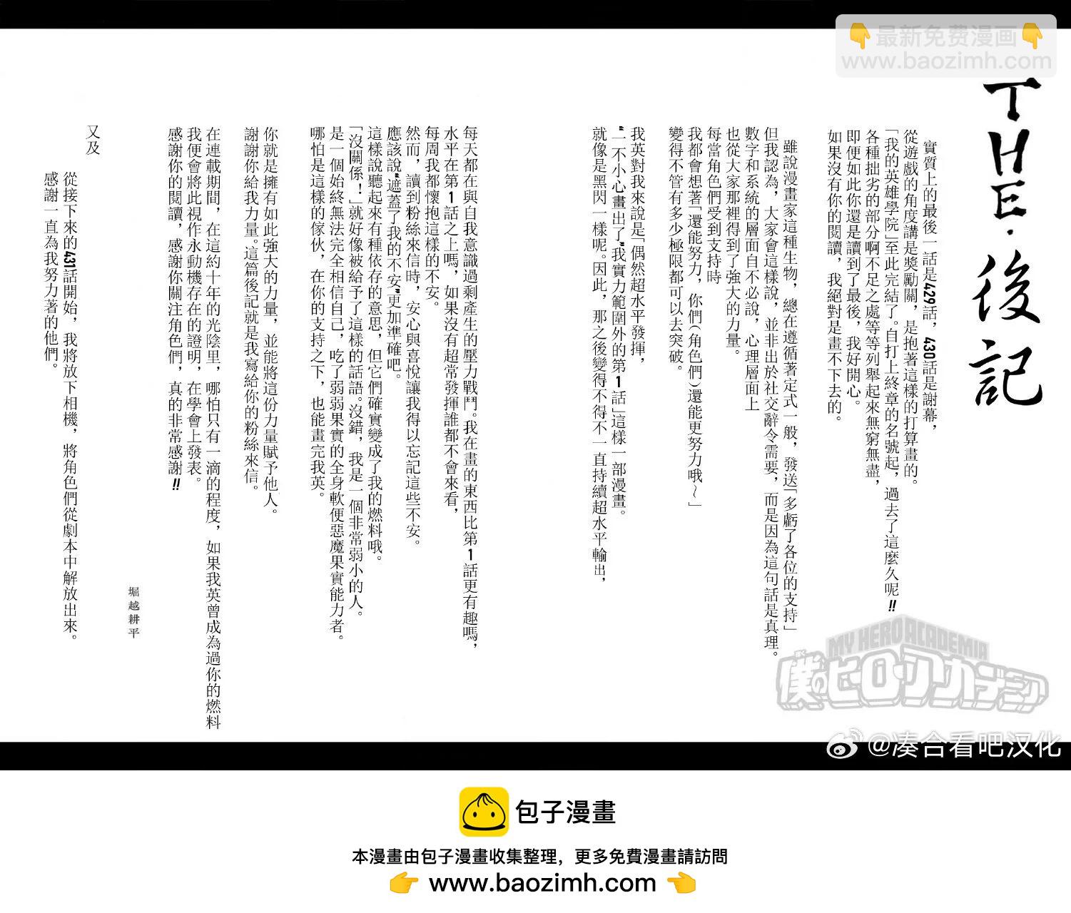 我的英雄學園 - 第431話 - 3