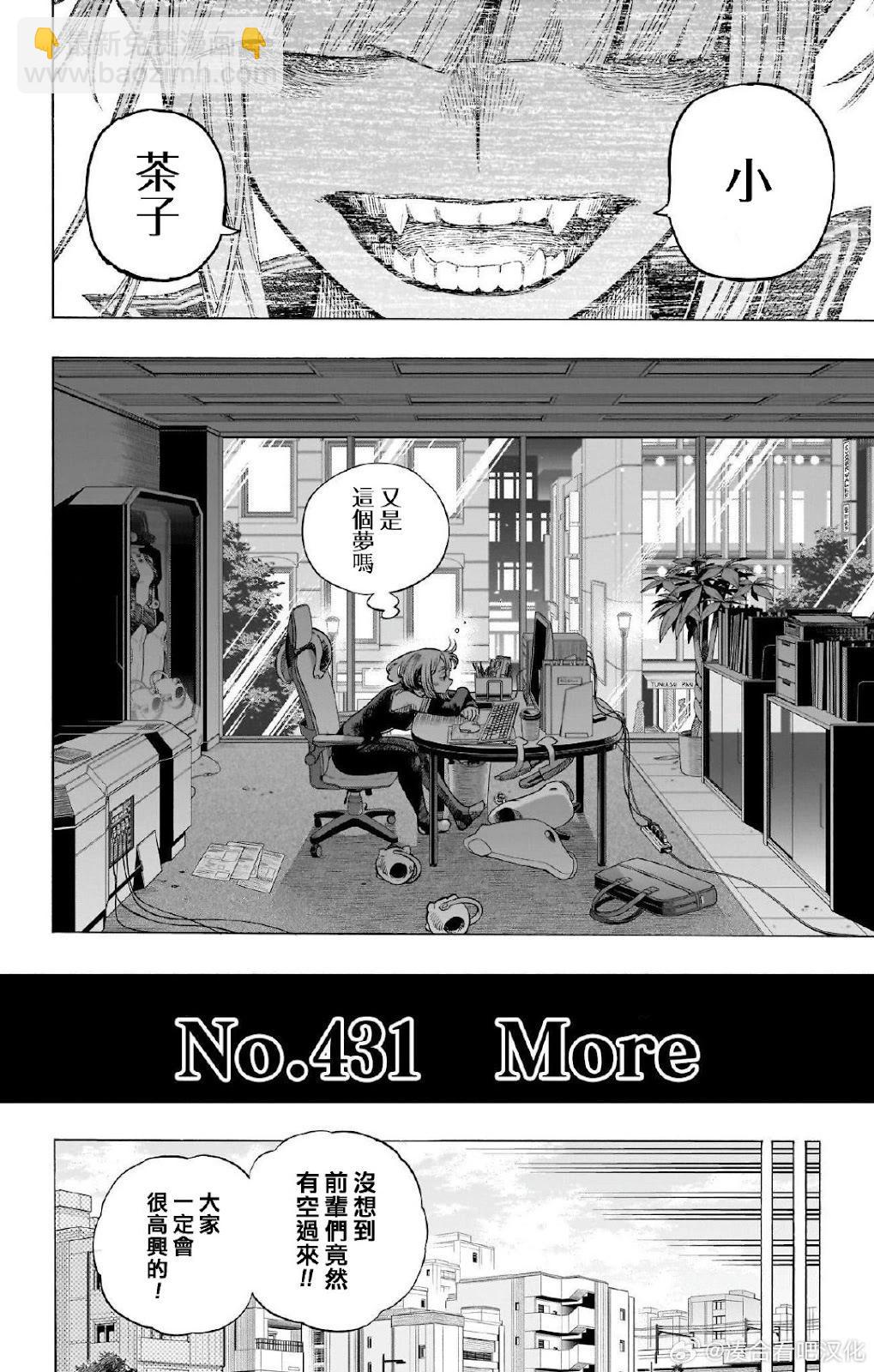 我的英雄學園 - 第431話 - 4