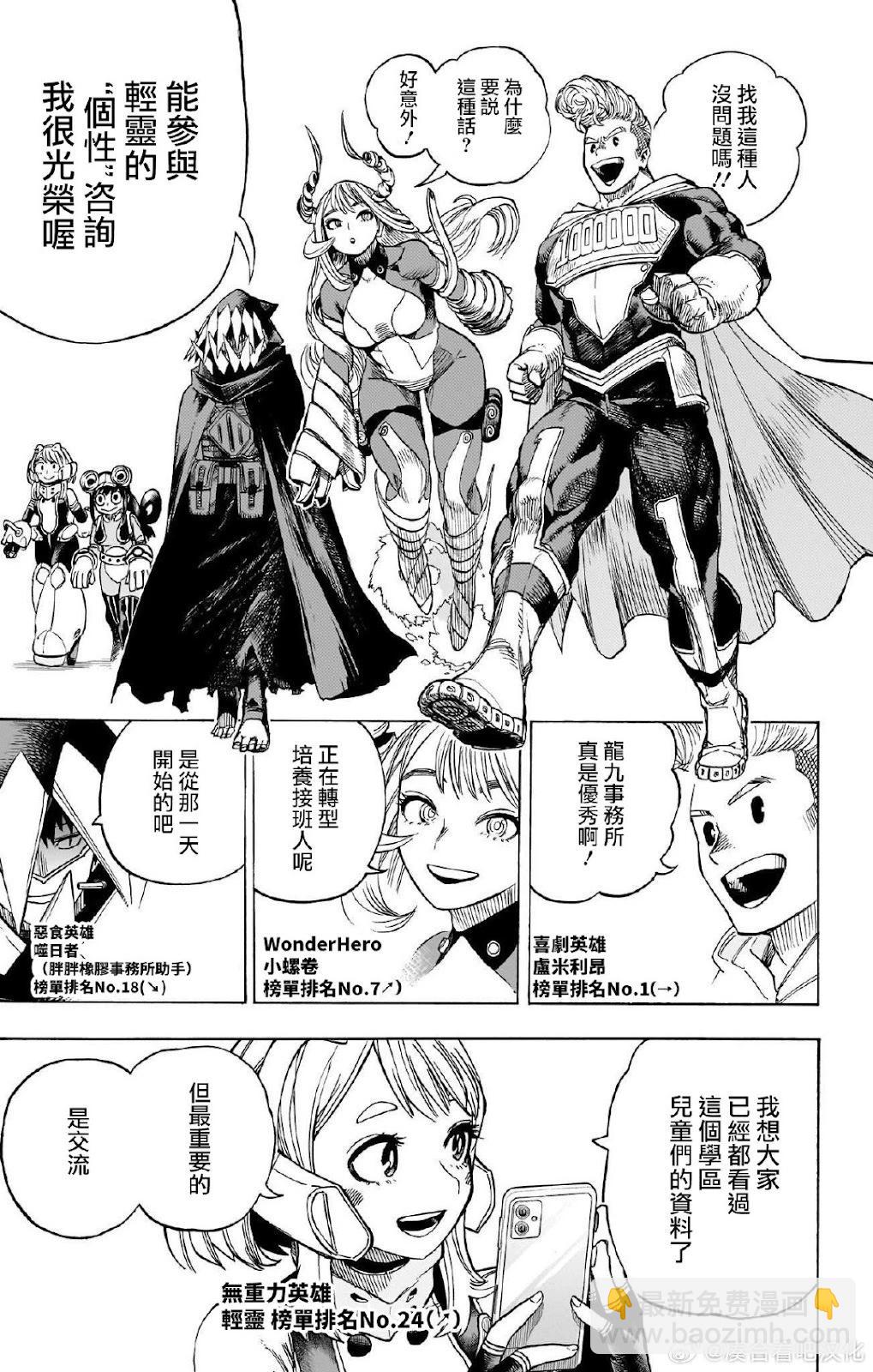 我的英雄學園 - 第431話 - 5