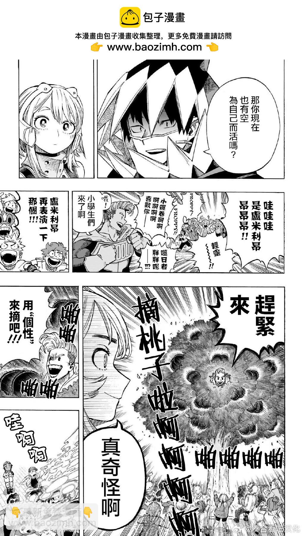 我的英雄學園 - 第431話 - 7