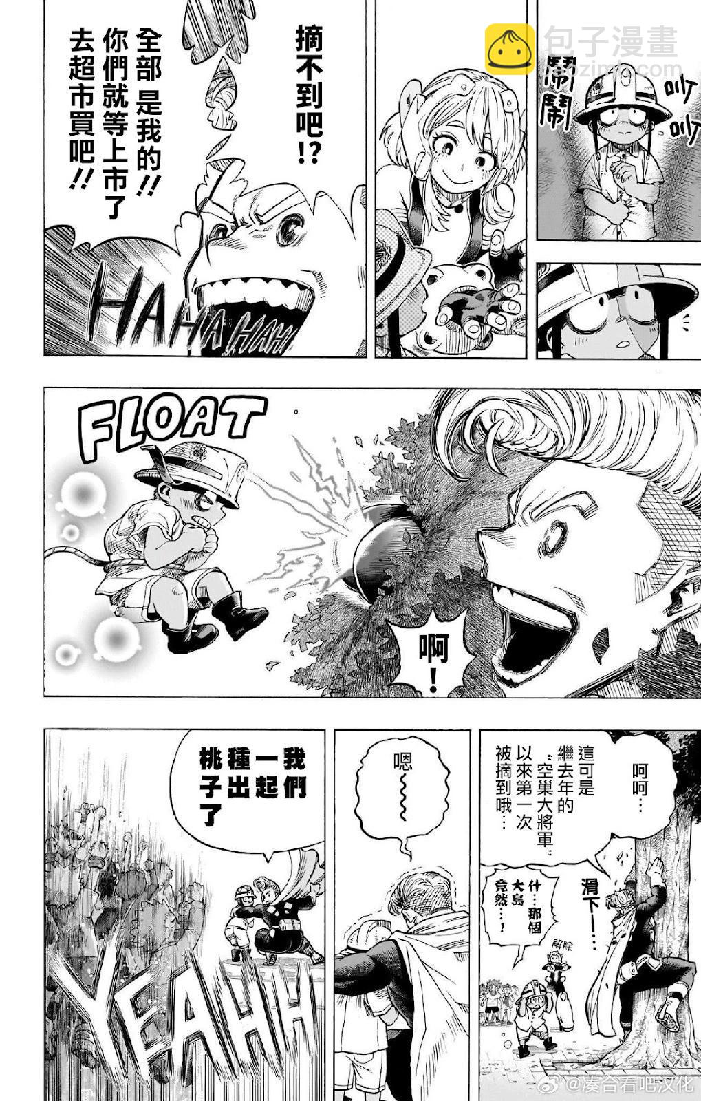 我的英雄學園 - 第431話 - 1