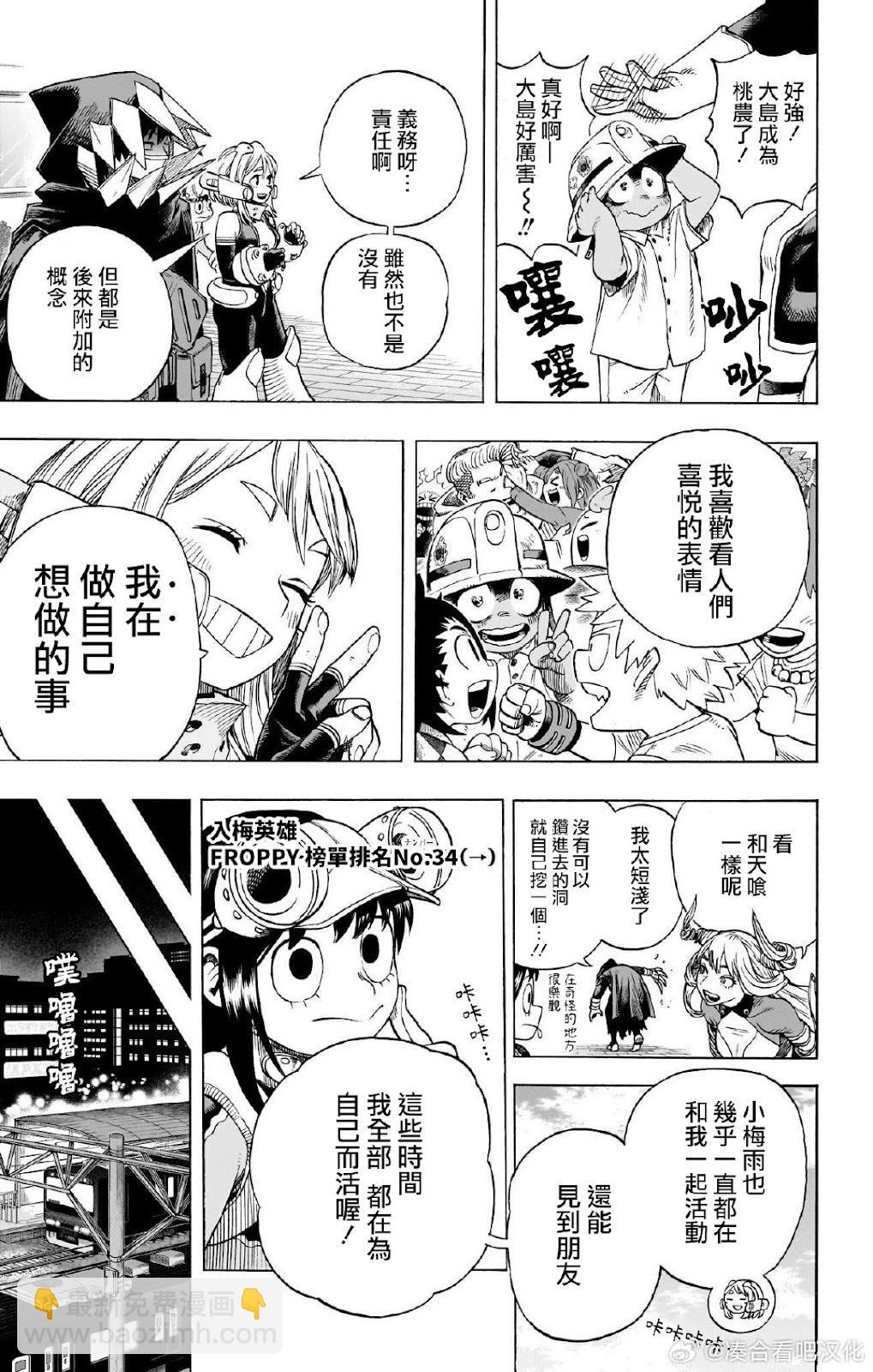 我的英雄學園 - 第431話 - 2