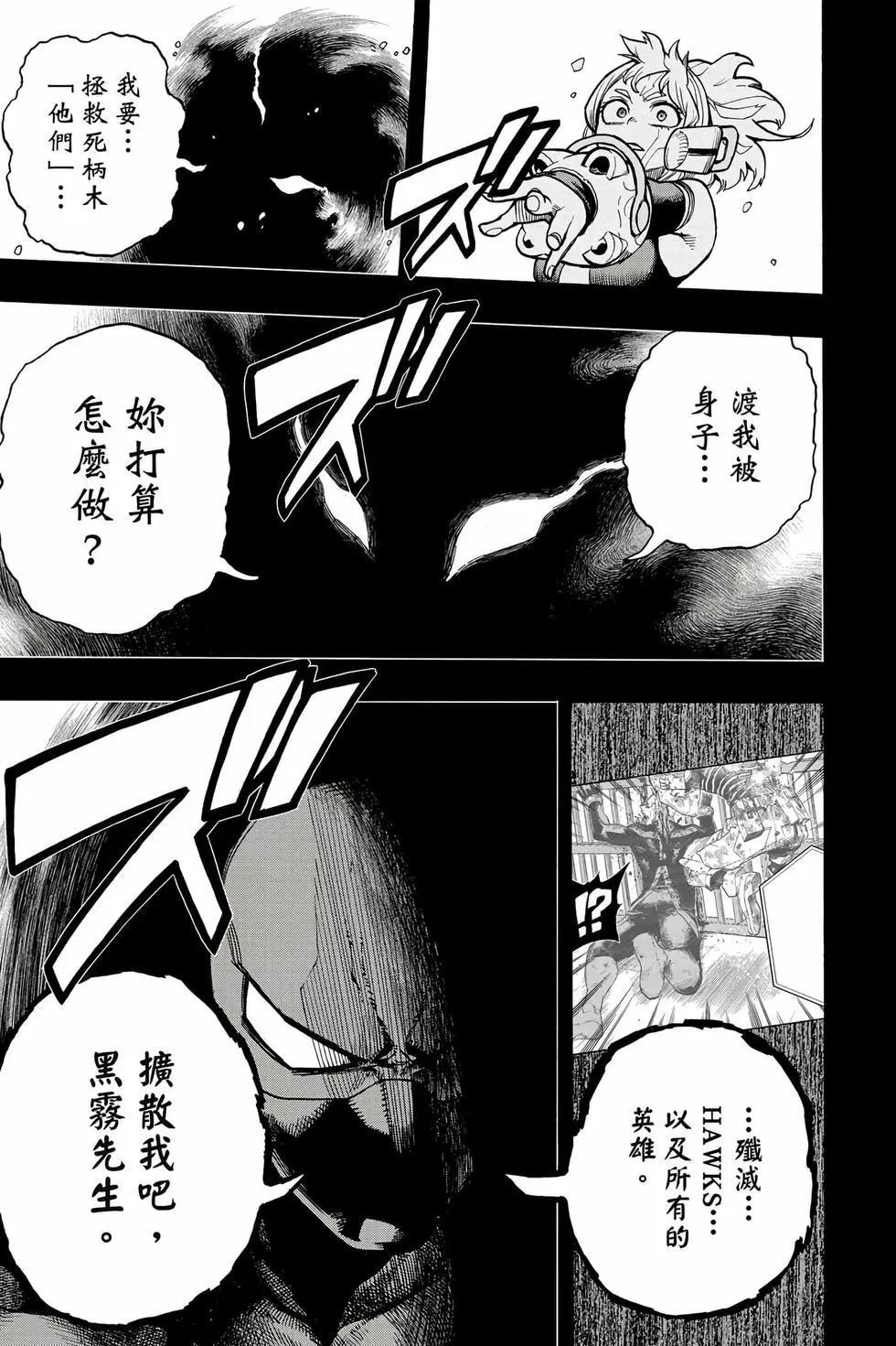 我的英雄學園 - 第38卷(1/5) - 6