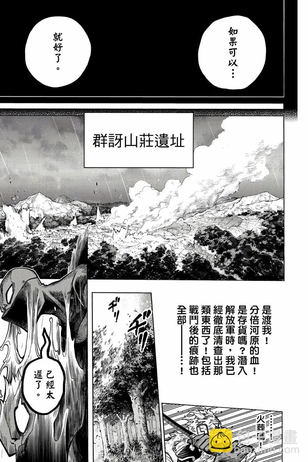我的英雄學園 - 第38卷(1/5) - 8