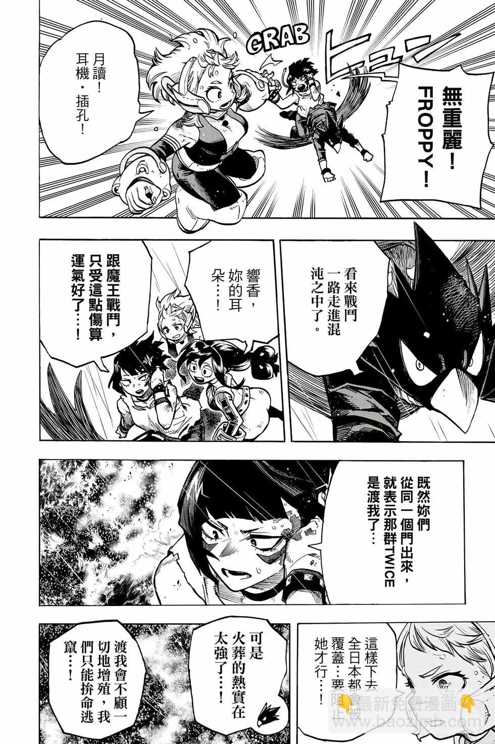 我的英雄學園 - 第38卷(1/5) - 3