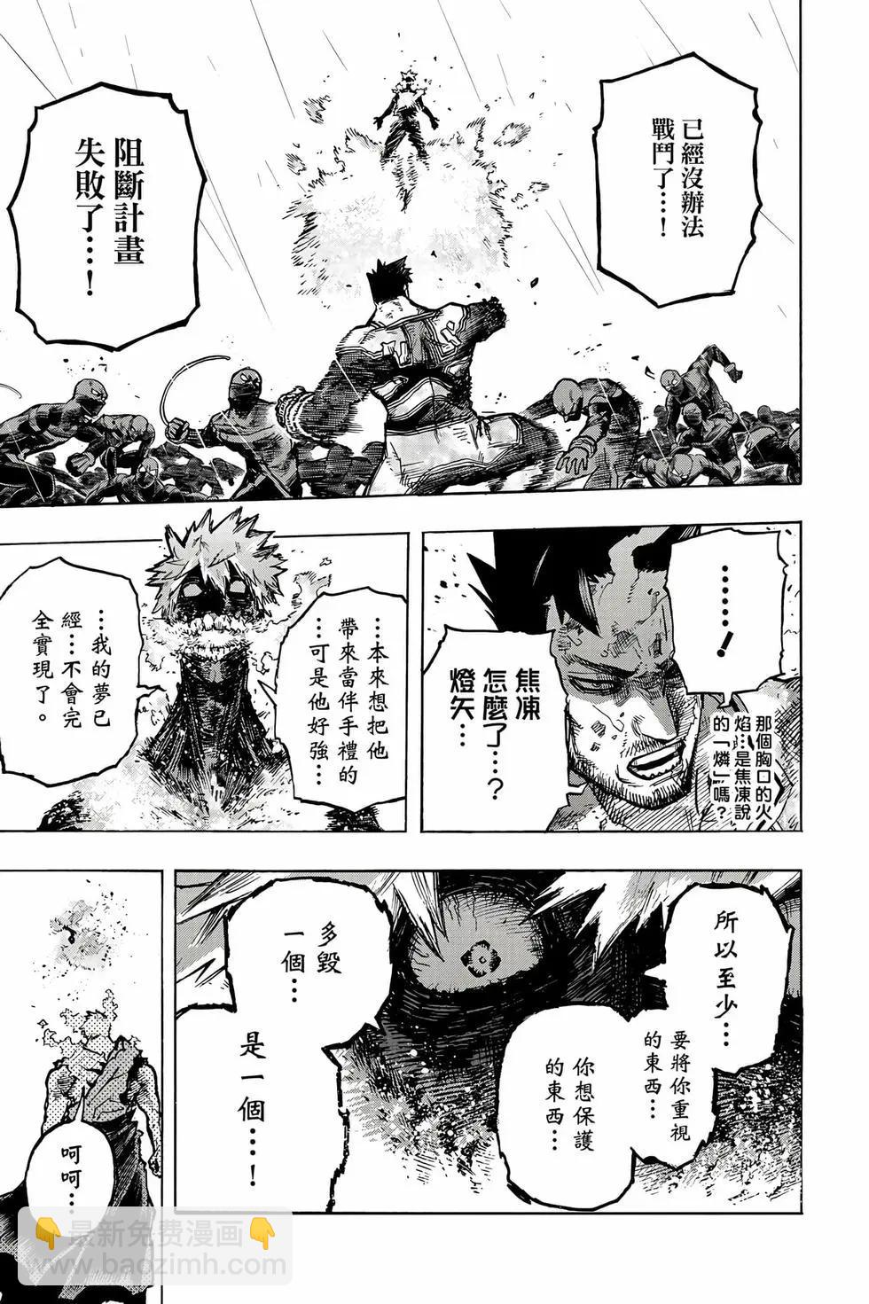 我的英雄學園 - 第38卷(1/5) - 4